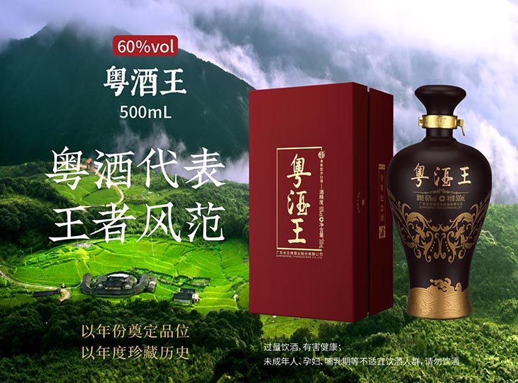 长乐烧60度粤酒王 牛年纪念版